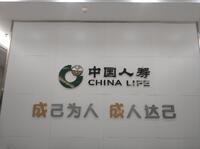中国人寿保险股份有限公司广州市分公司第五营销服务部